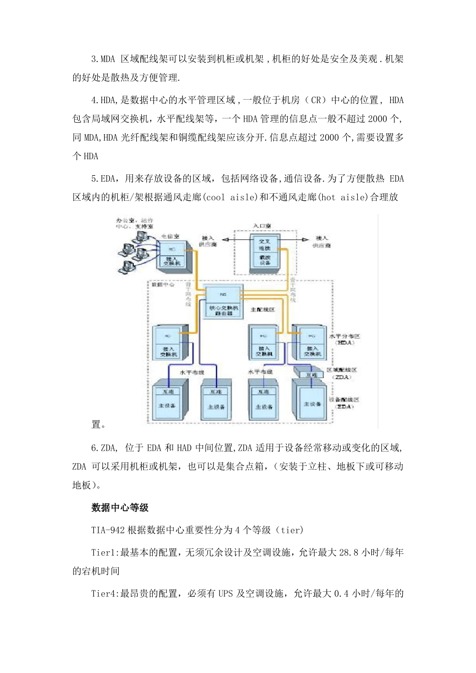数据中心机房布线方案_第3页