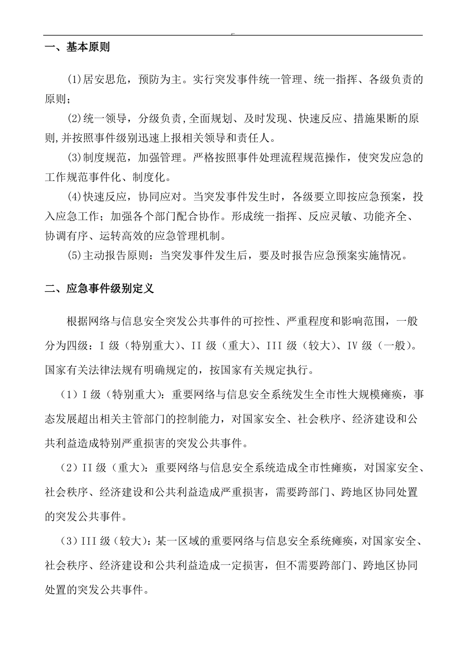 数据中心机房应急管理方案计划_第3页