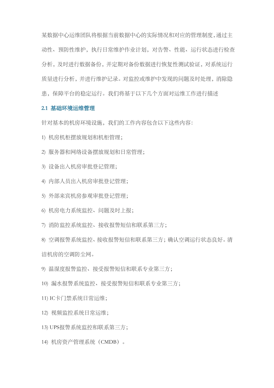 数据中心运维管理方案_第2页