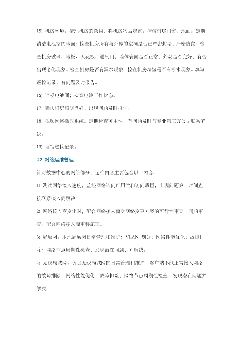 数据中心运维管理方案_第3页