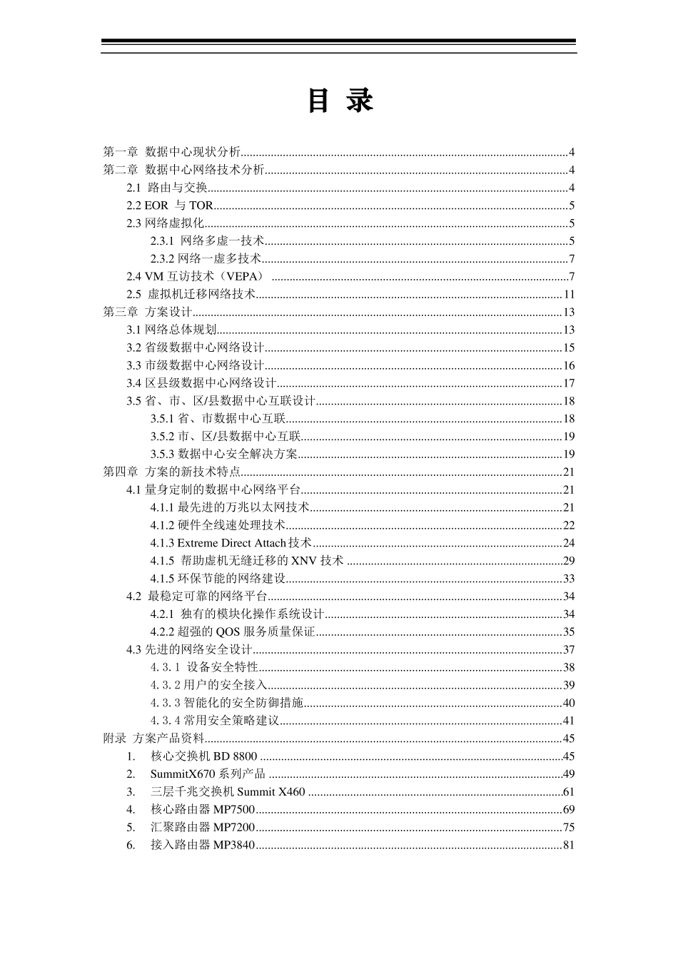 数据中心网络建设方案_第2页