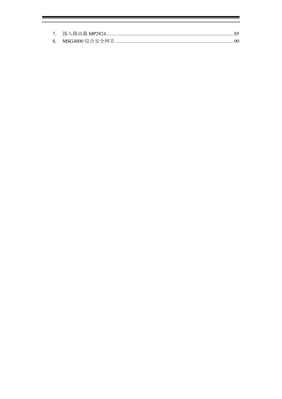 数据中心网络建设方案_第3页