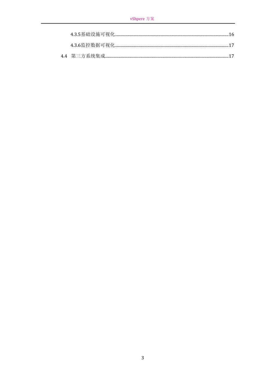 数据中心运行可视化平台项目技术方案v0_第3页