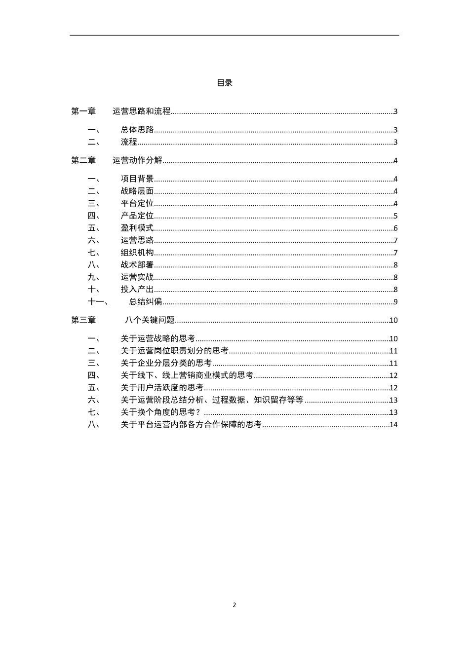 数据云管理平台运营方案架构_v0_第2页