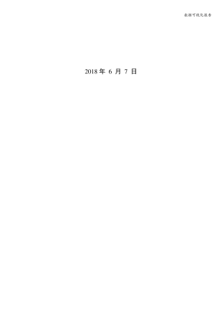 数据可视化报告