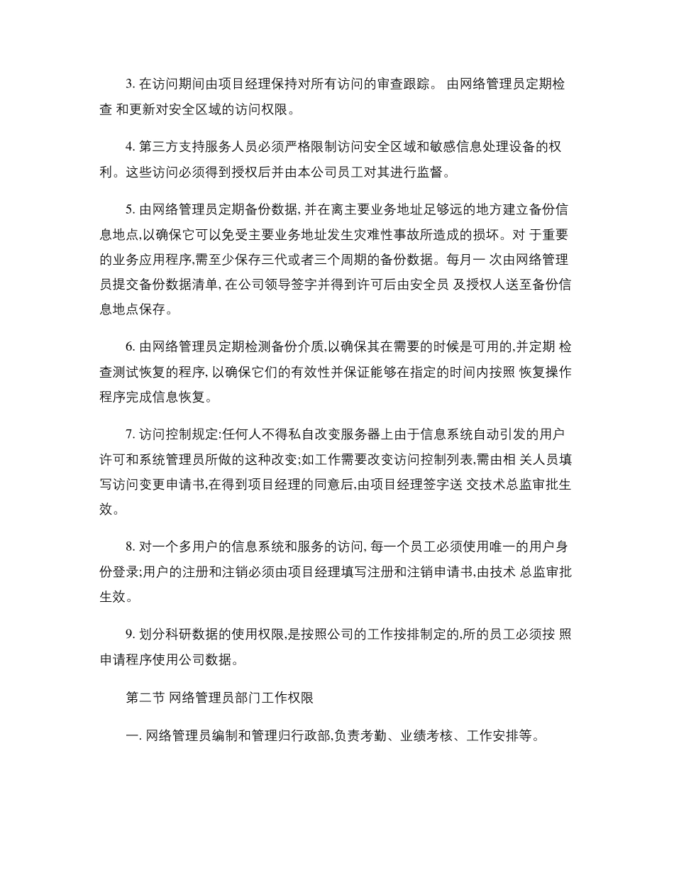 数据安全实施方案0_第2页