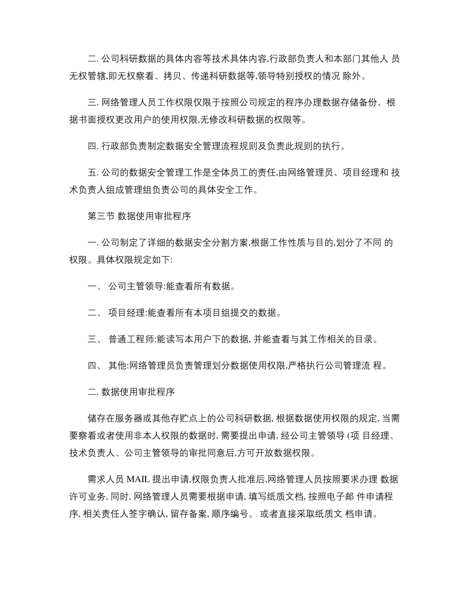 数据安全实施方案0_第3页