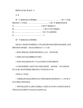 数据安全实施方案0