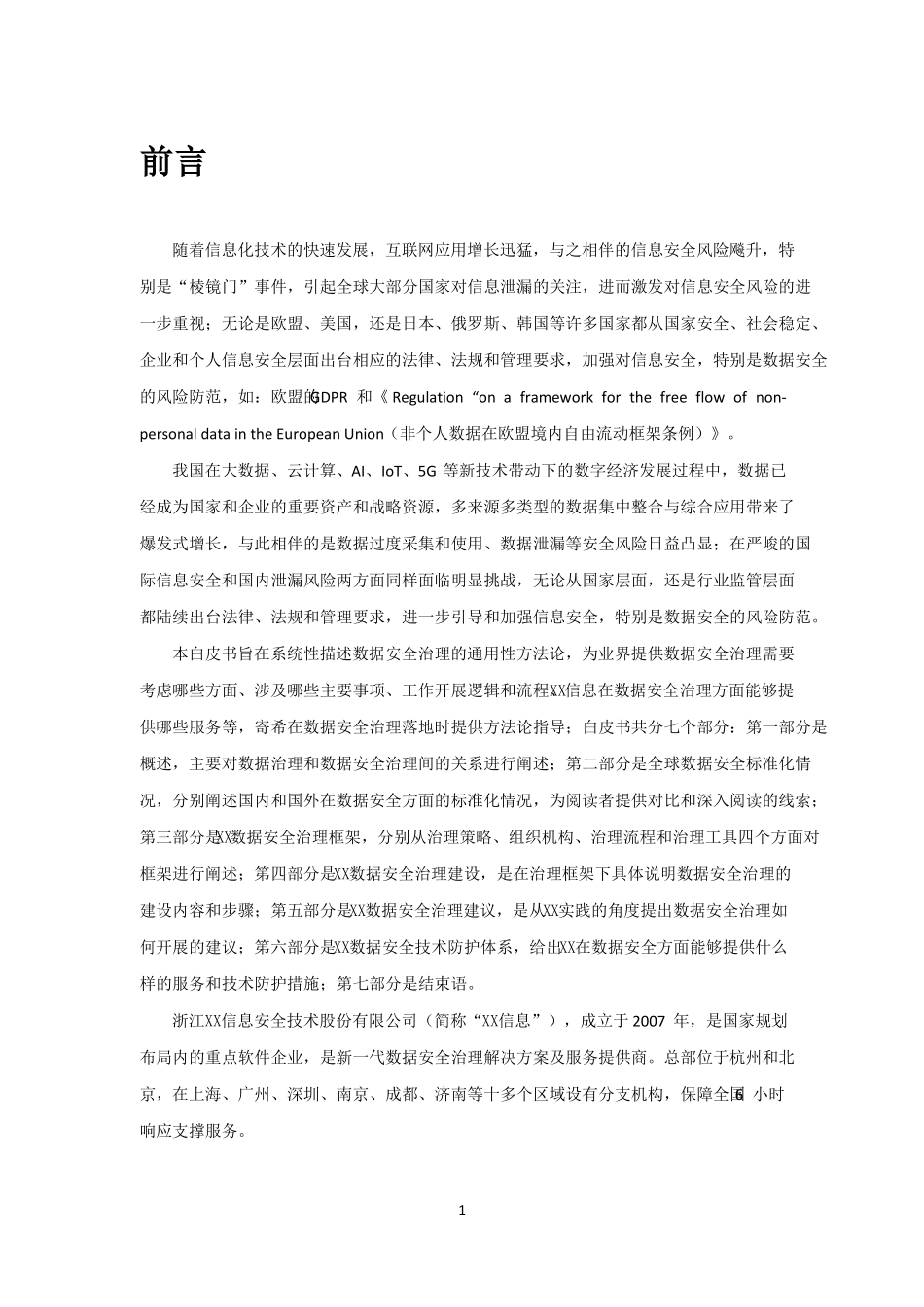 数据安全治理白皮书_第3页