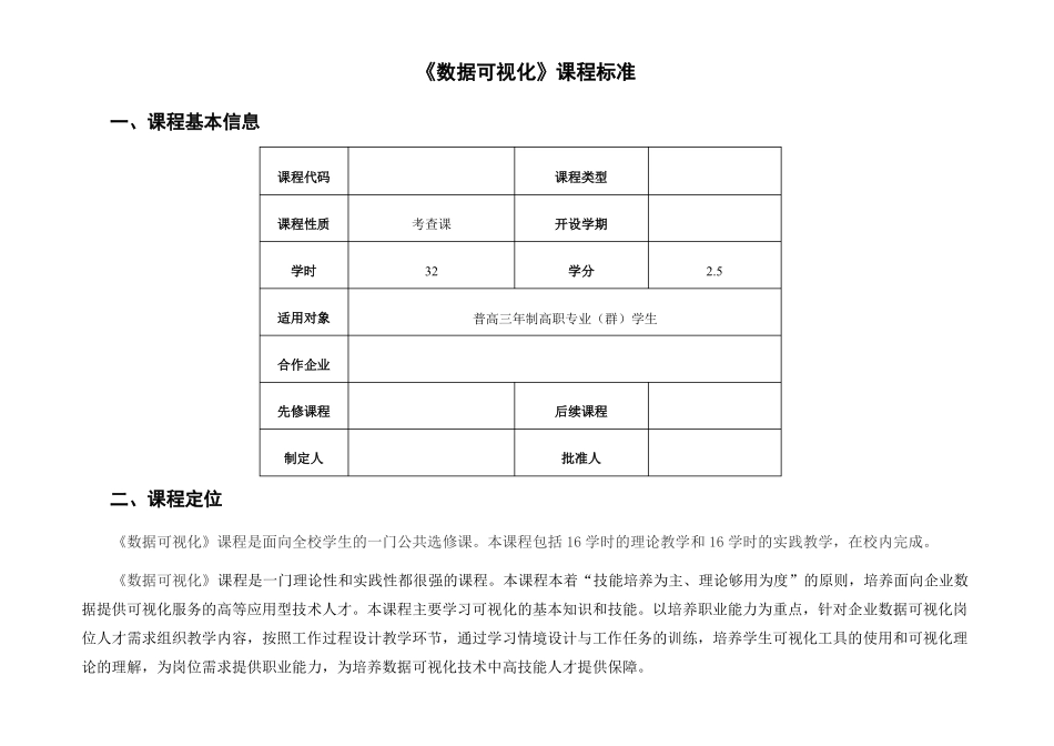 数据可视化课程大纲_第2页