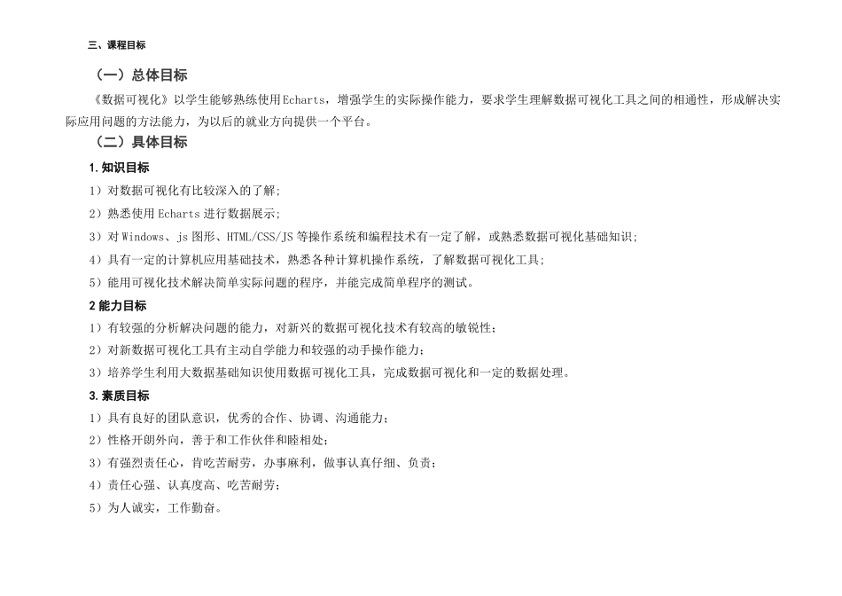 数据可视化课程大纲_第3页