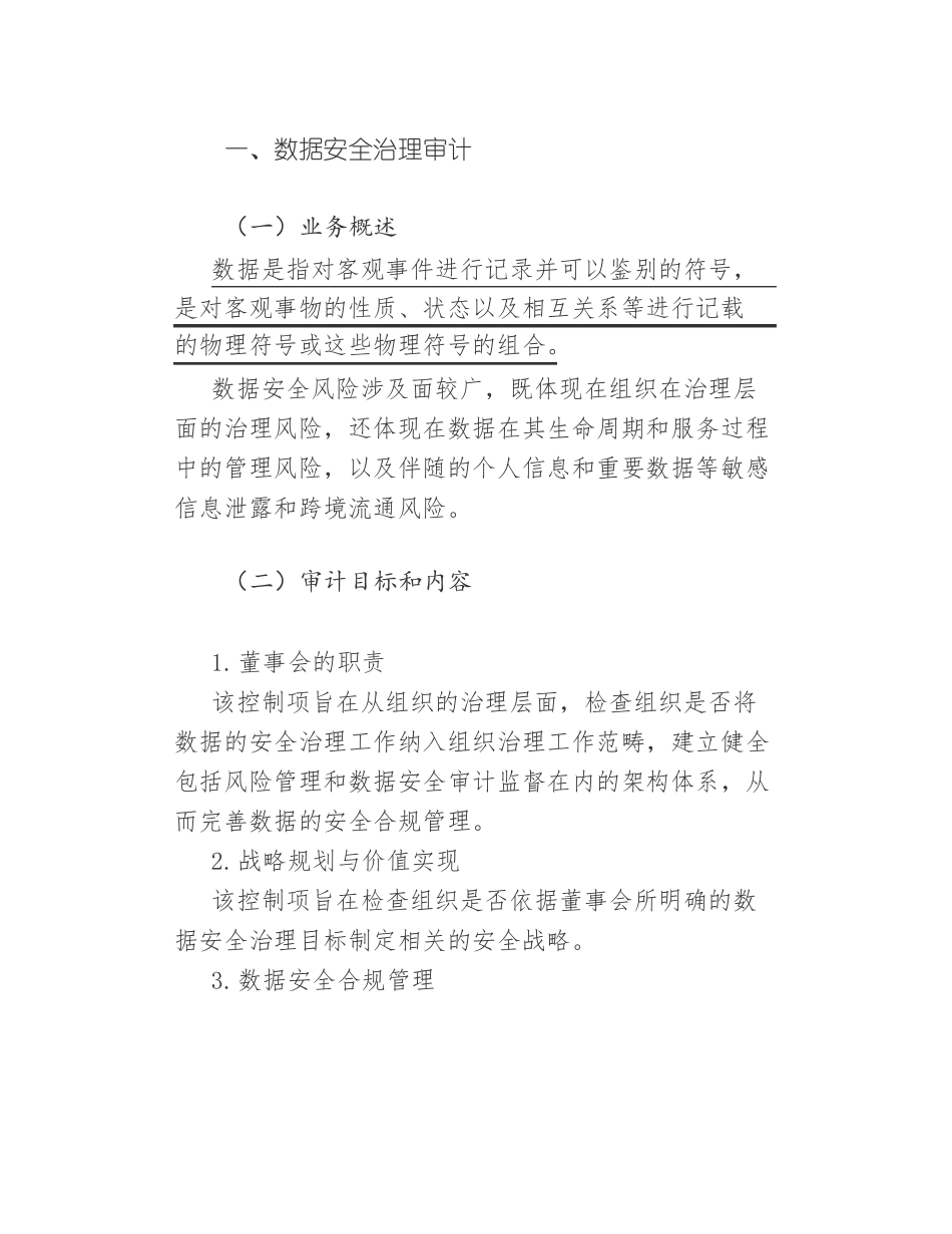 数据安全审计_第2页