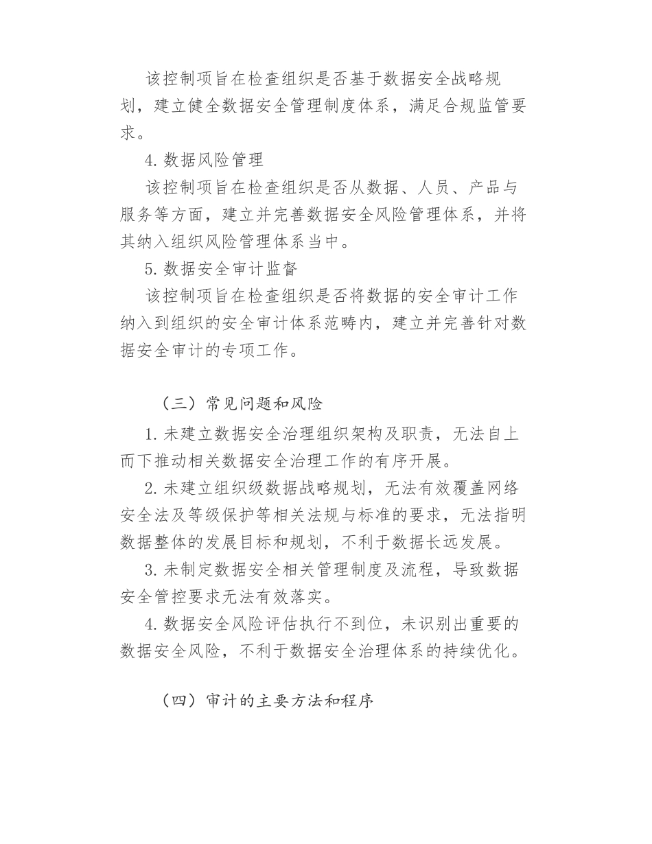 数据安全审计_第3页