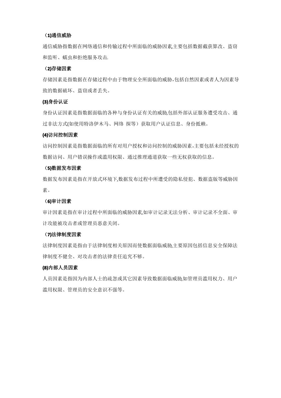 数据安全解决方案_第3页