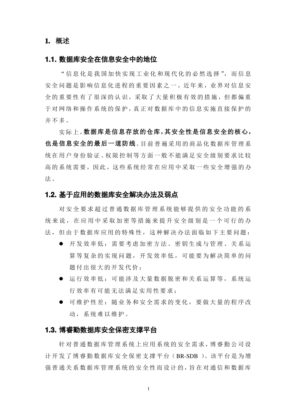 数据库加密系统技术白皮书_第3页