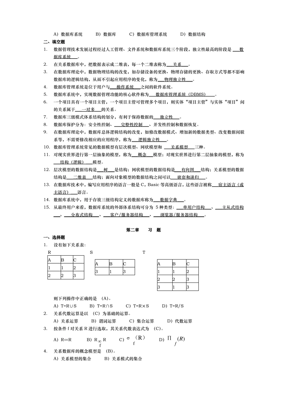 数据库原理选择填空题_第2页