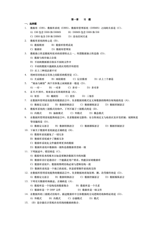 数据库原理选择填空题