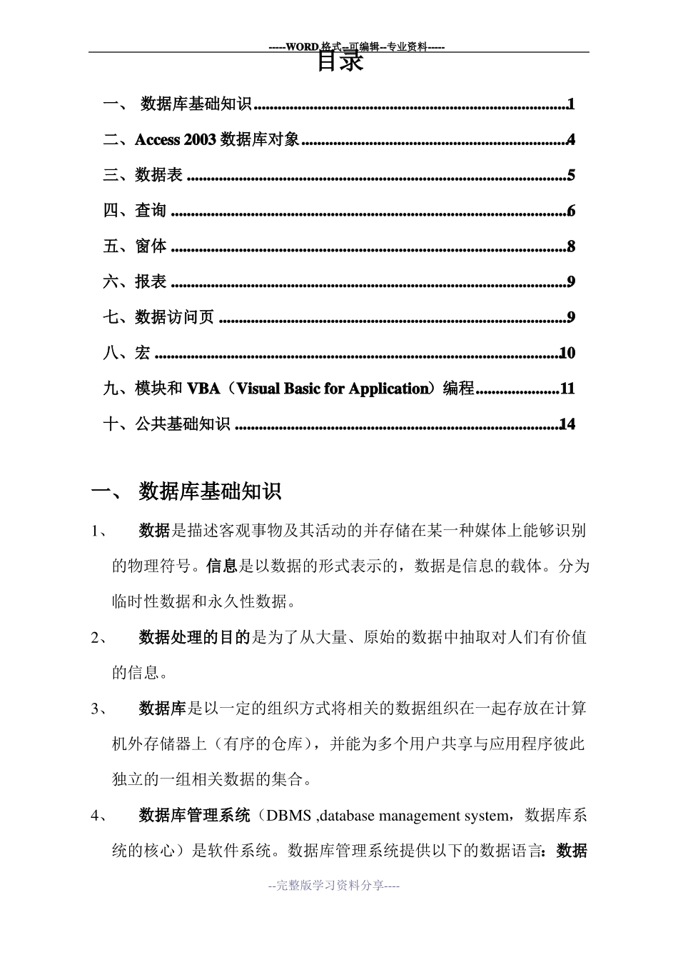 数据库基础知识讲解_第1页