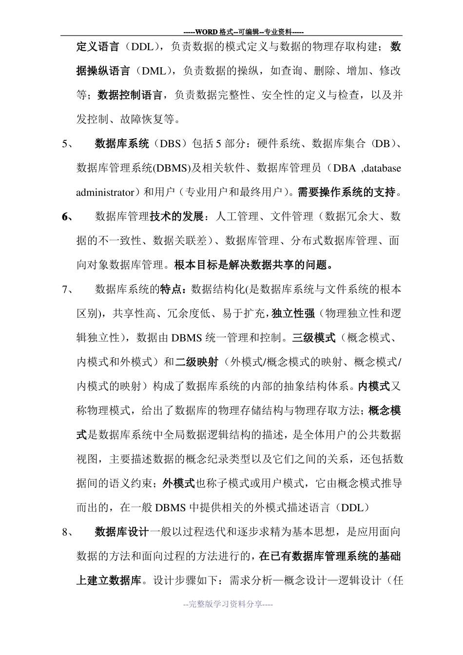 数据库基础知识讲解_第2页