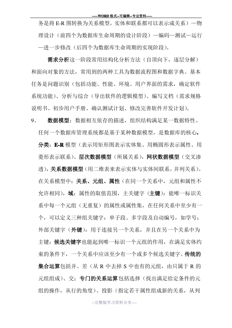 数据库基础知识讲解_第3页