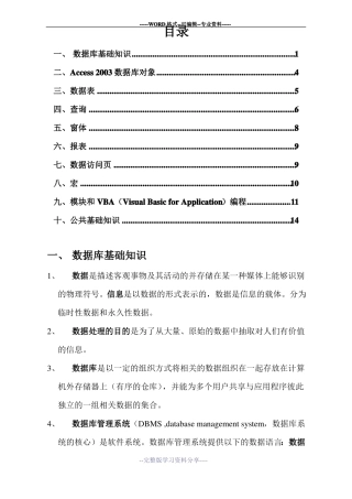 数据库基础知识讲解