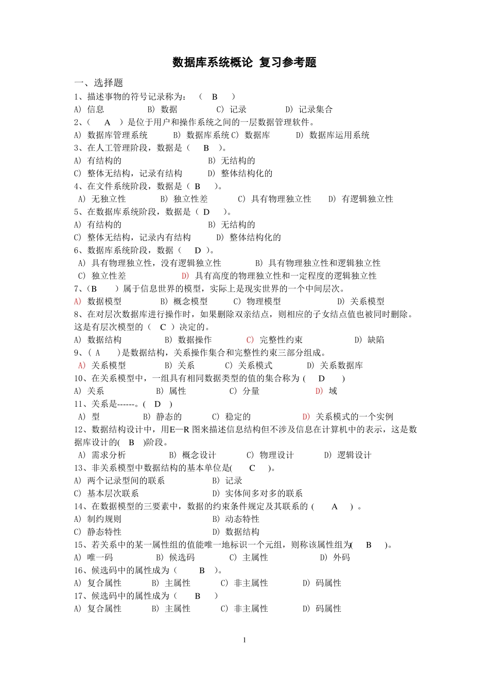 数据库基础知识考试及答案_第1页