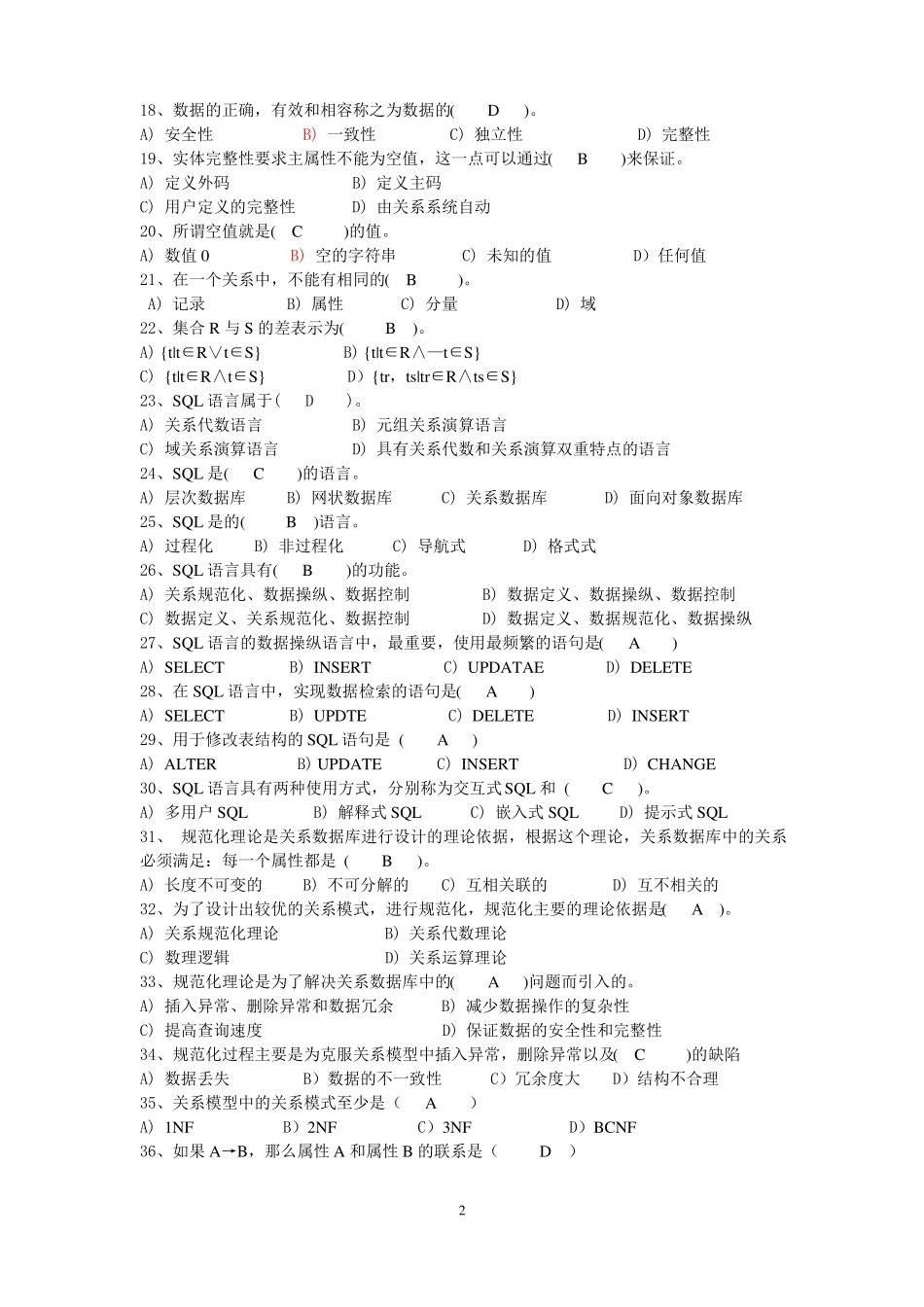 数据库基础知识考试及答案_第2页
