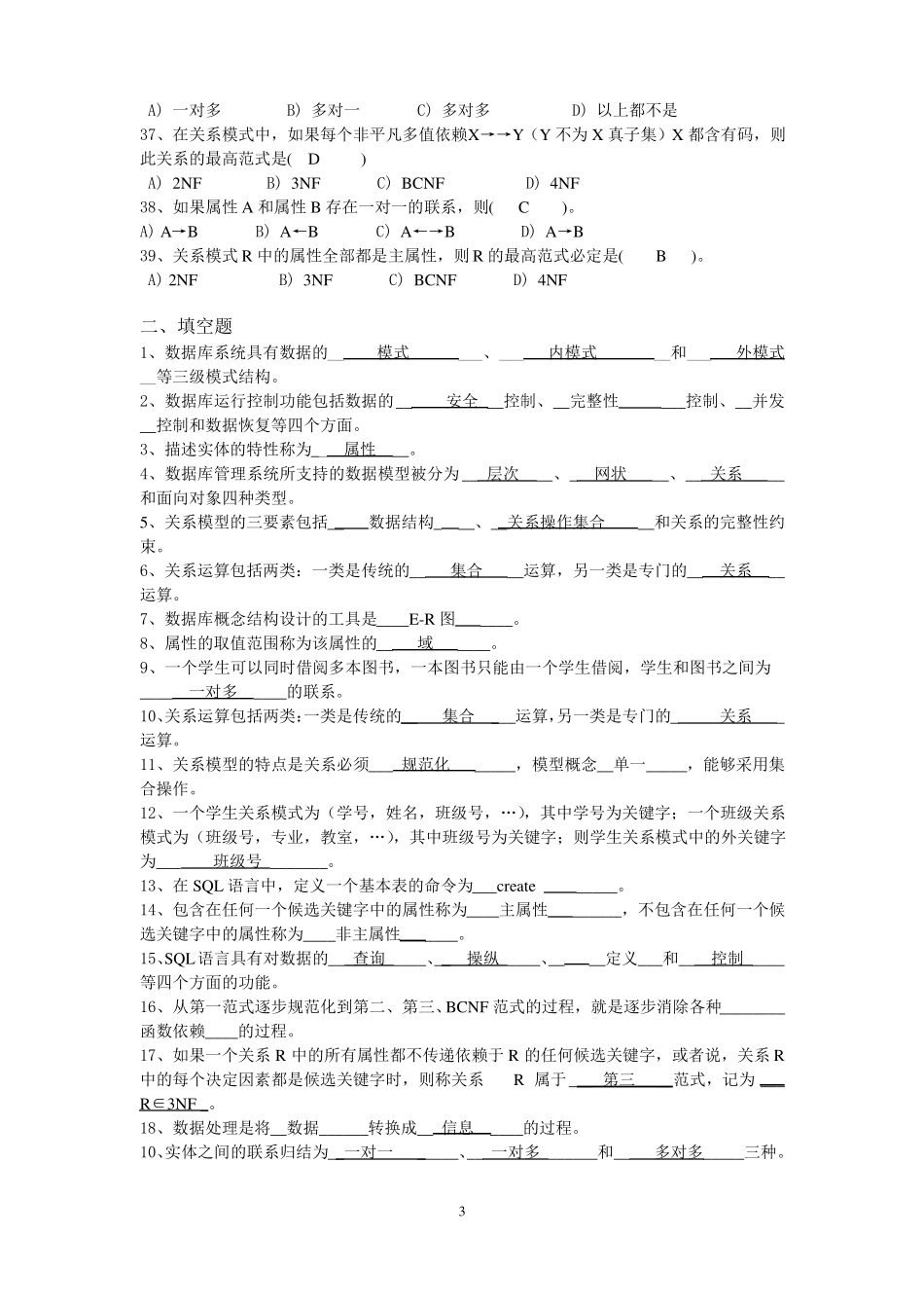 数据库基础知识考试及答案_第3页