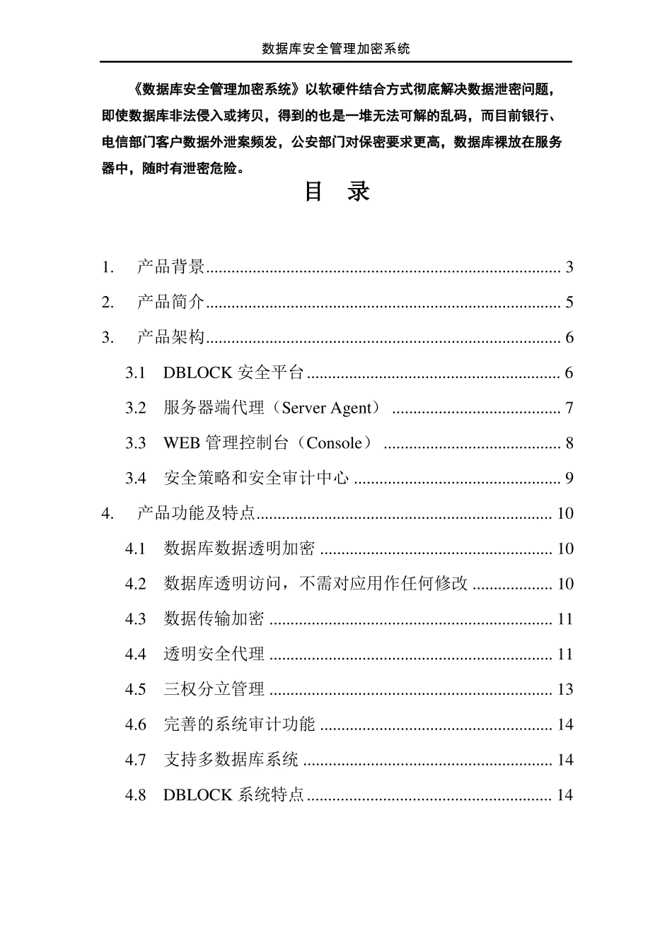 数据库安全管理加密系统_第2页