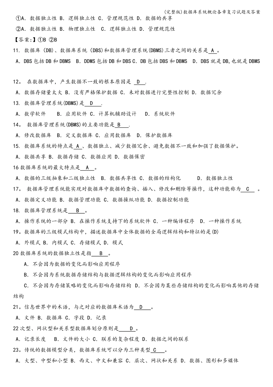 数据库系统概论各章复习试题及答案_第2页