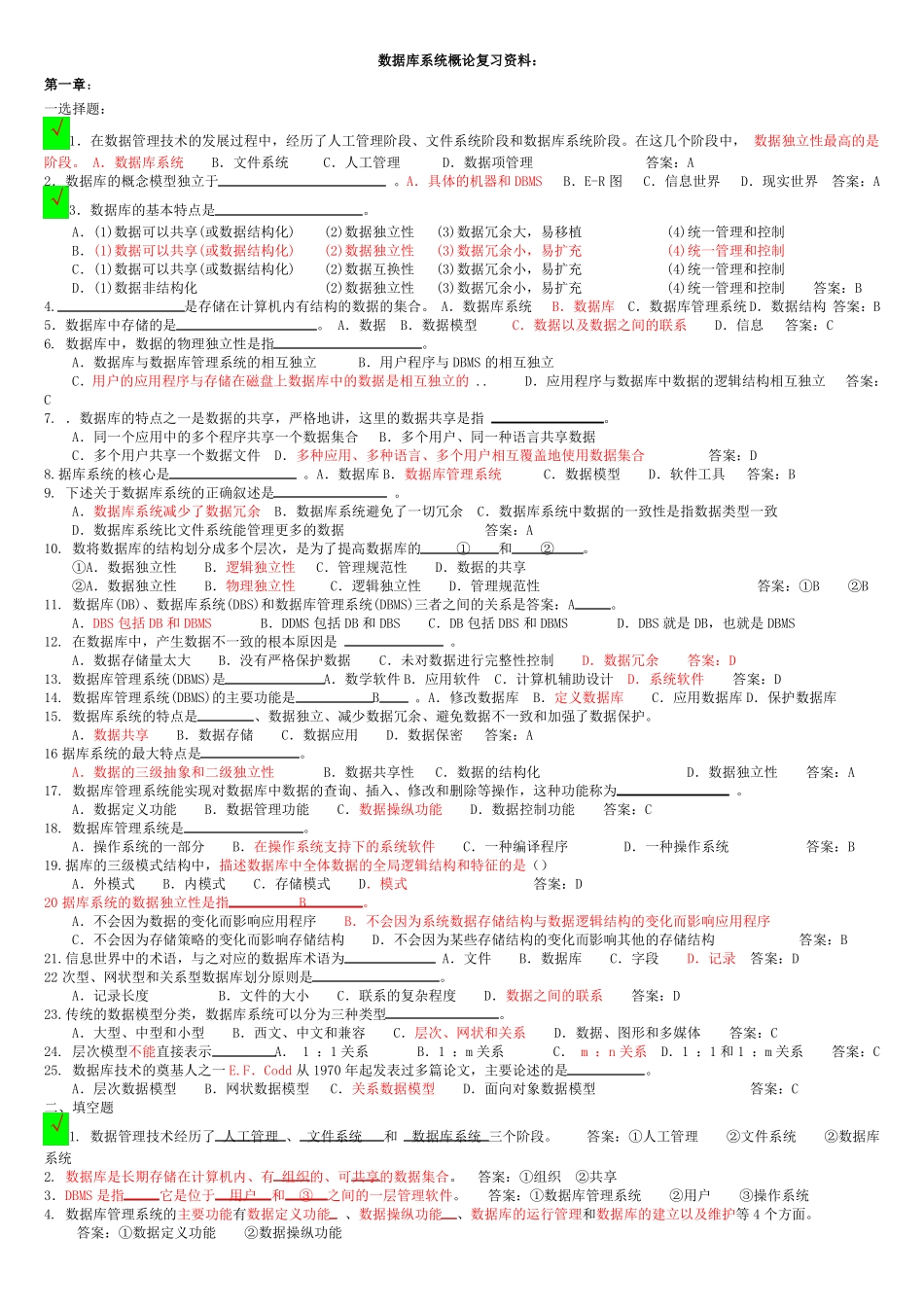 数据库系统概论王珊最新版试题及答案_第1页