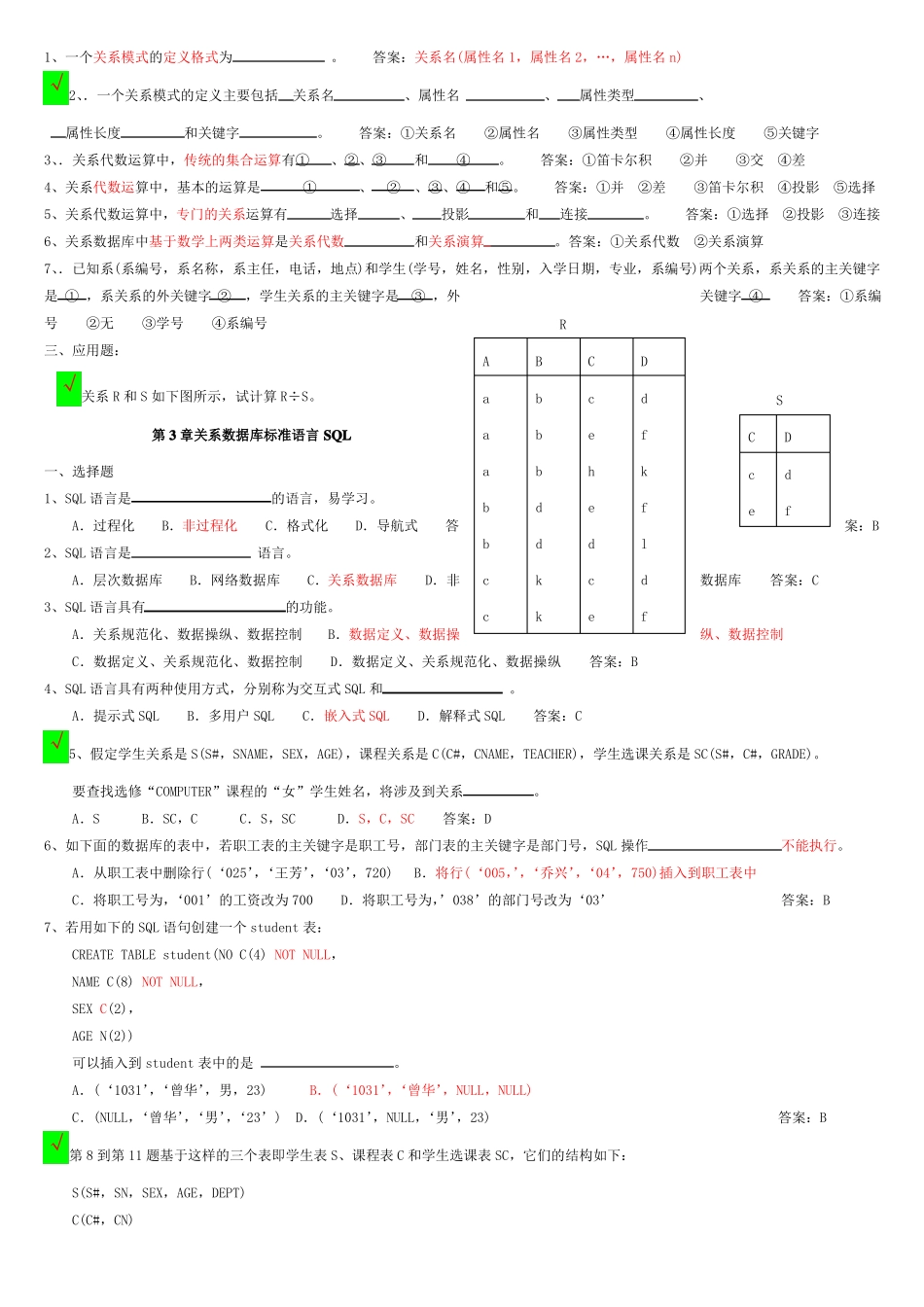 数据库系统概论王珊最新版试题及答案_第3页