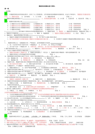 数据库系统概论王珊最新版试题及答案