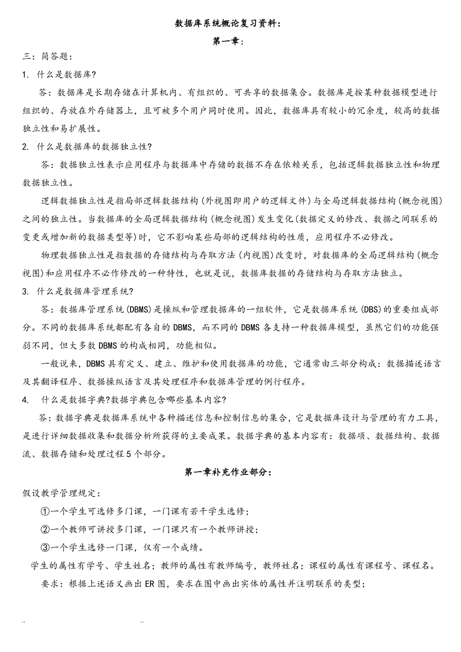 数据库系统概论复习试题和答案_第1页