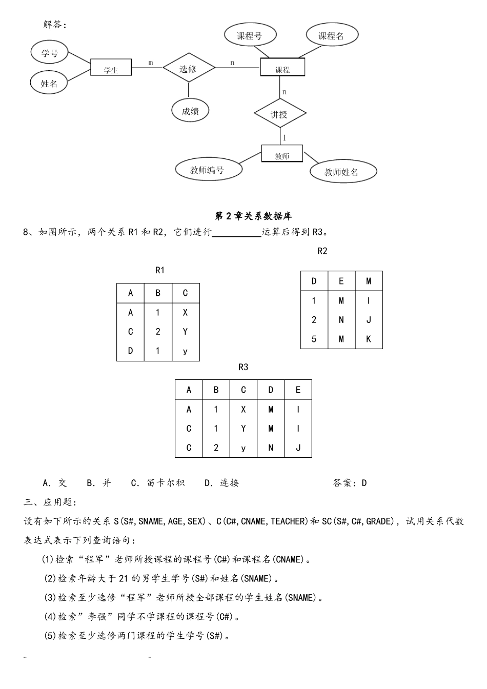 数据库系统概论复习试题和答案_第2页