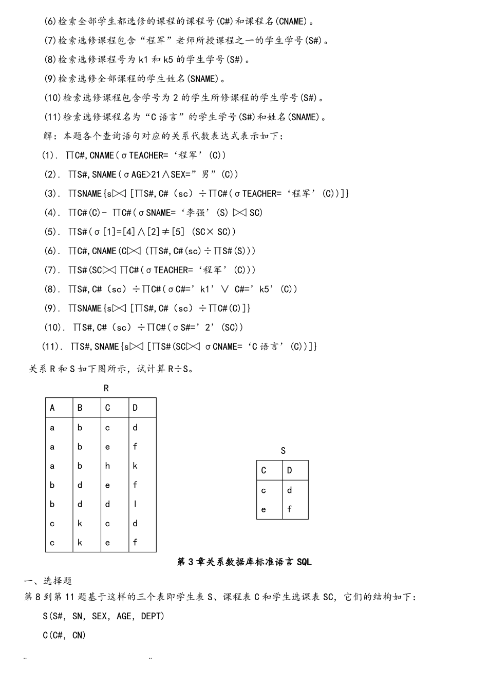 数据库系统概论复习试题和答案_第3页