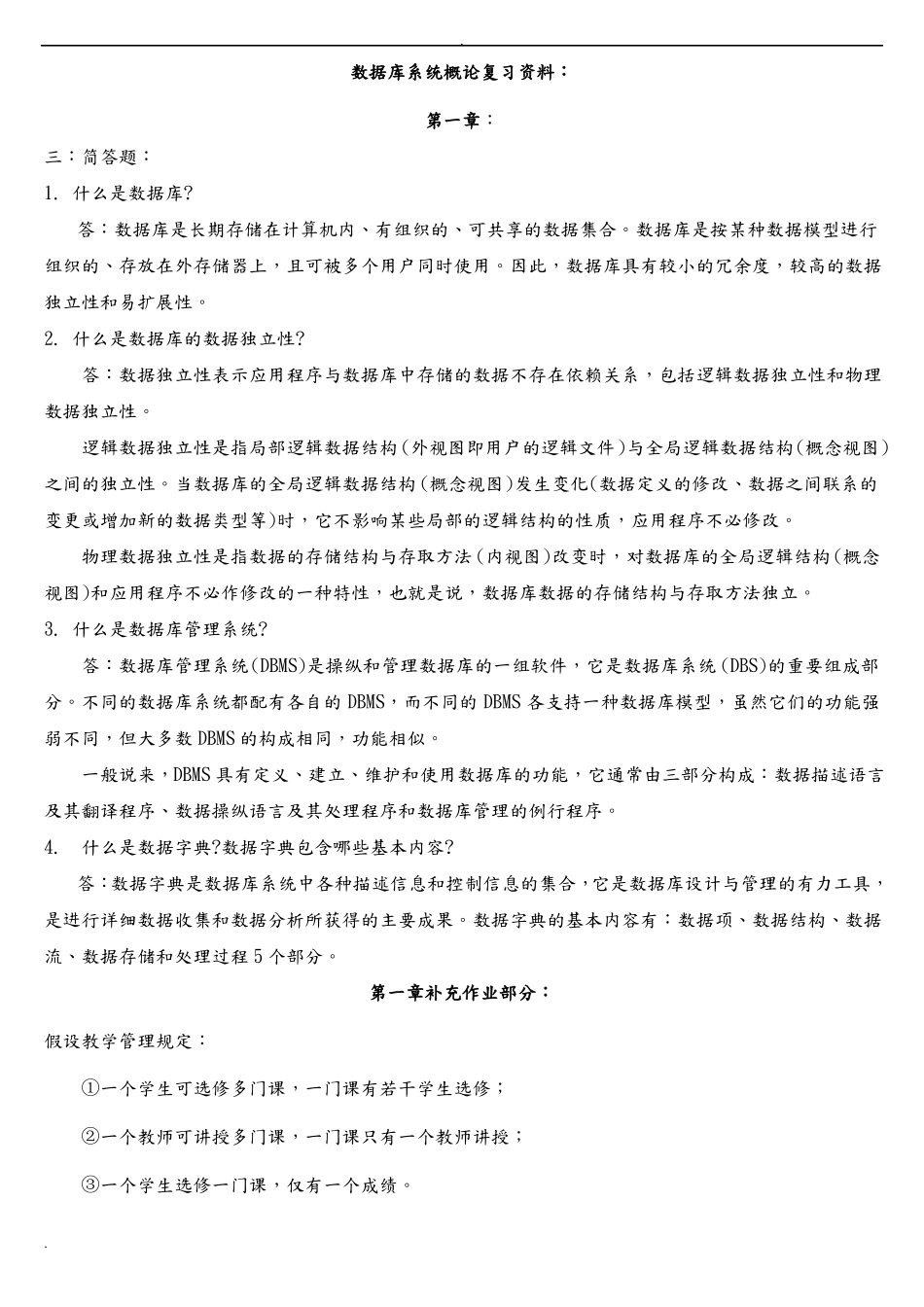 数据库系统概论复习试题及答案_第1页