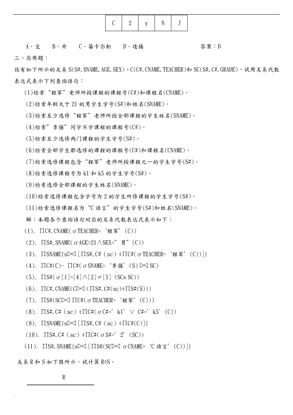数据库系统概论复习试题及答案_第3页