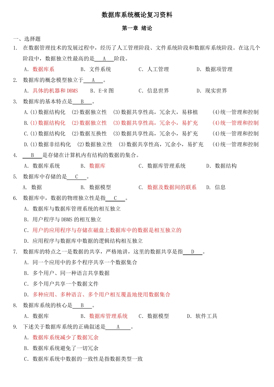 数据库系统概论试题及答案版_第1页