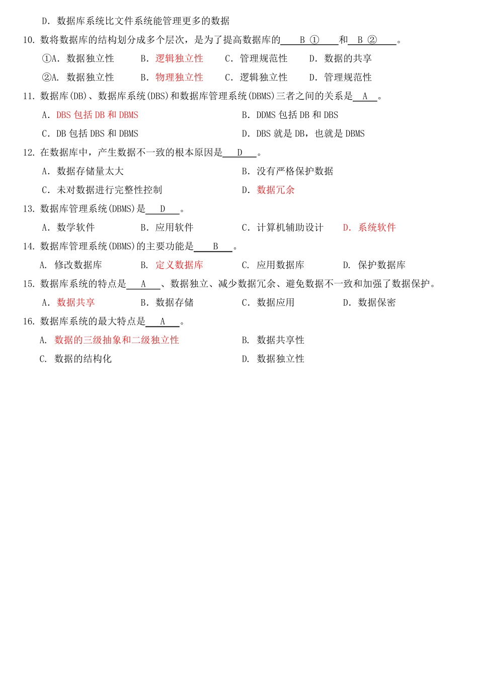 数据库系统概论试题及答案版_第2页