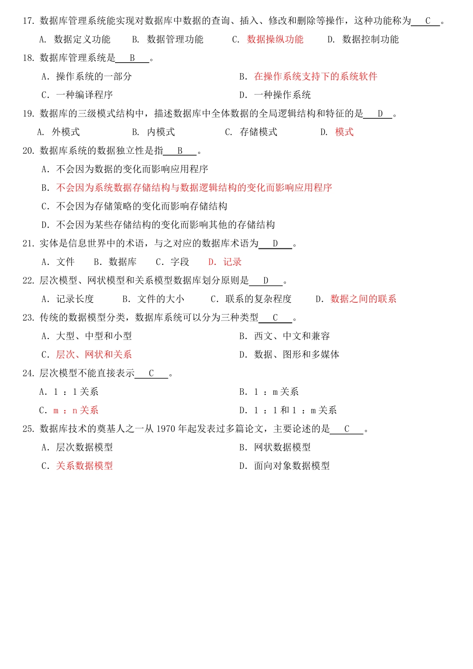 数据库系统概论试题及答案版_第3页