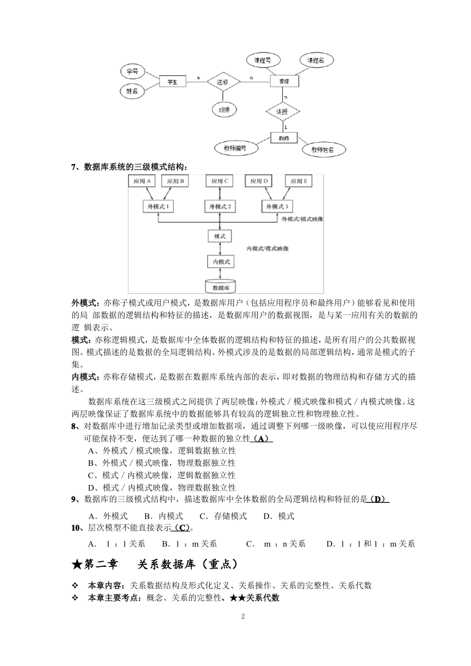 数据库系统概论复习总结_第2页