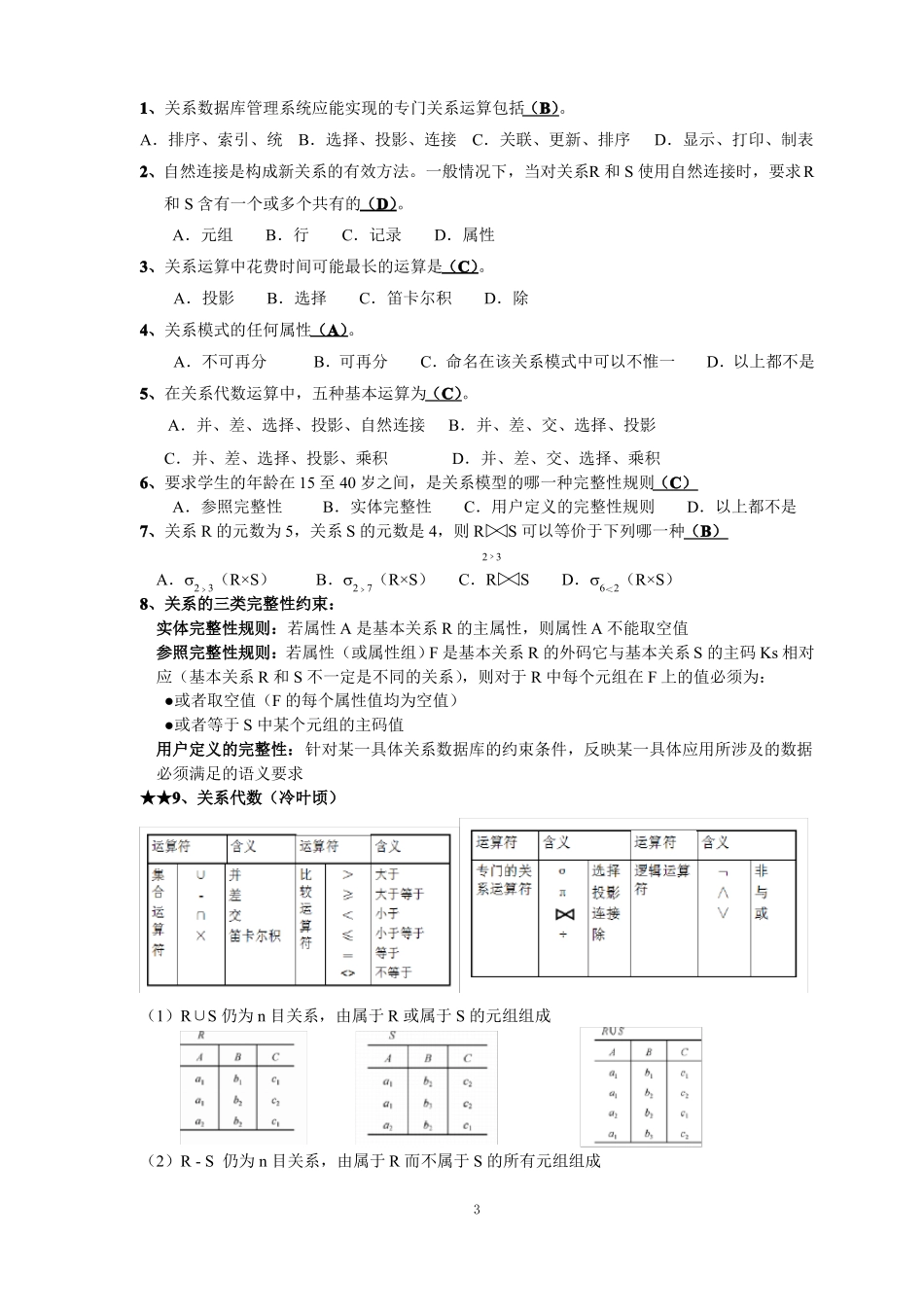 数据库系统概论复习总结_第3页