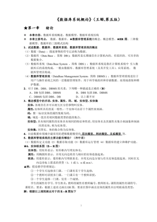 数据库系统概论复习总结