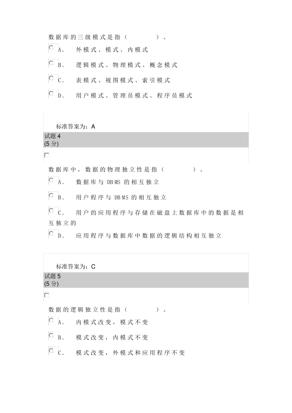 数据库系统概论考试题目及答案_第2页