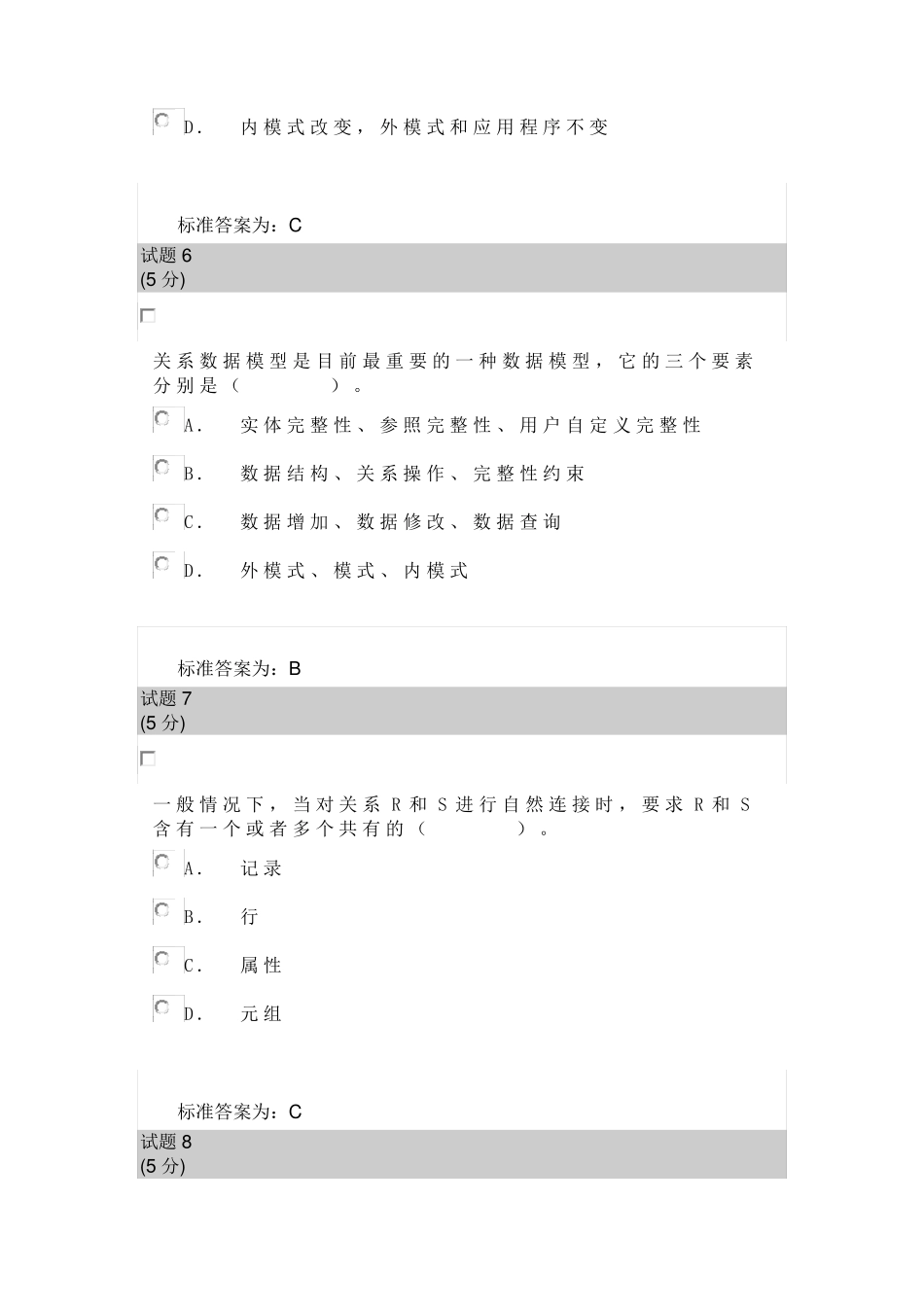 数据库系统概论考试题目及答案_第3页