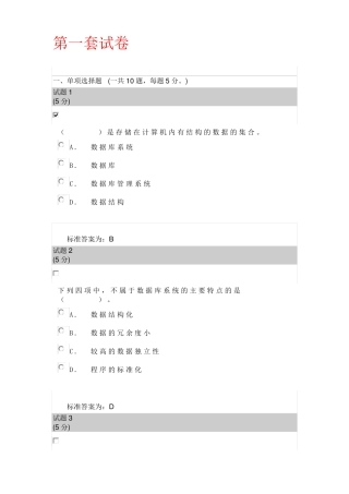 数据库系统概论考试题目及答案