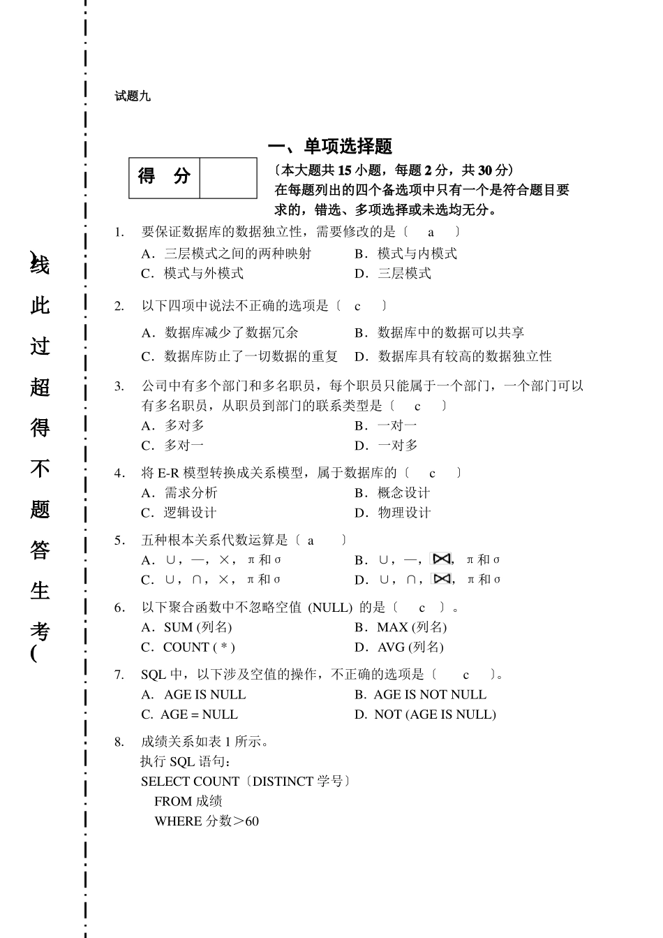 数据库系统概论试题及答案9_第1页