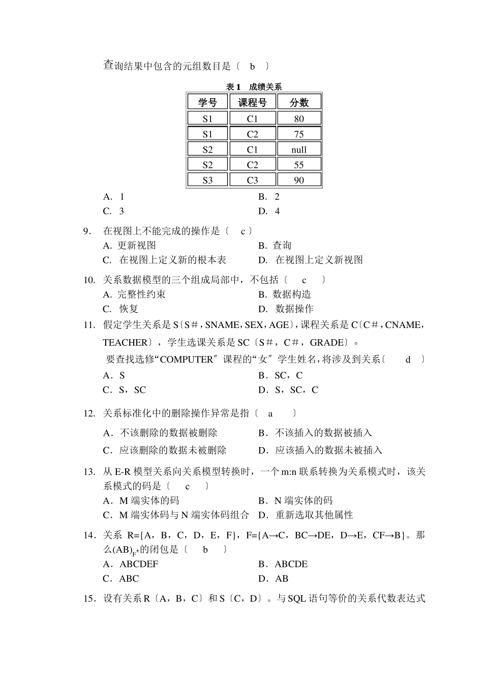 数据库系统概论试题及答案9_第2页
