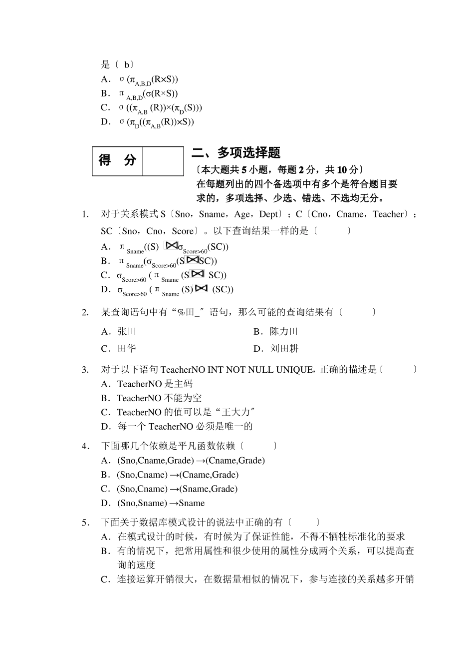 数据库系统概论试题及答案9_第3页